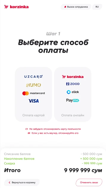 Выбор способа оплаты