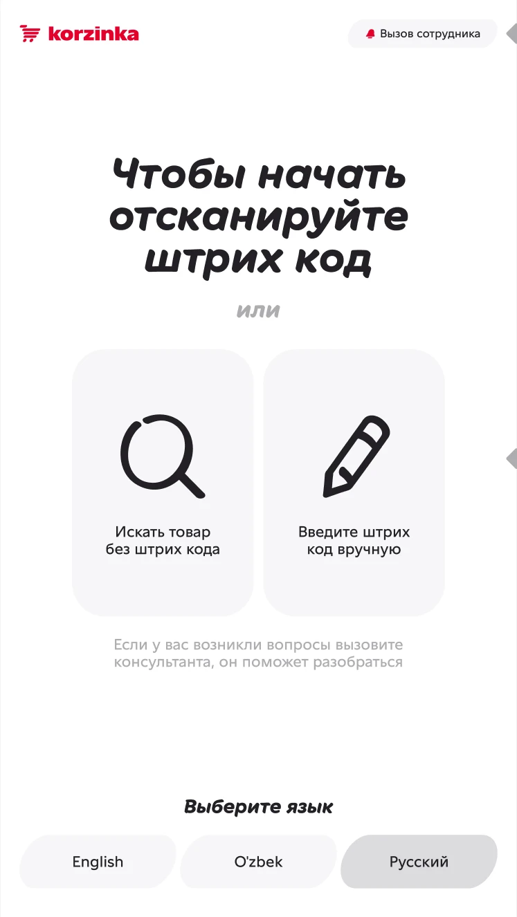 Стартовый экран