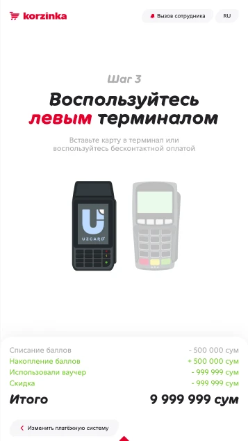 Оплата на левом терминале