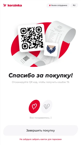 Спасибо за покупку, касса оценена