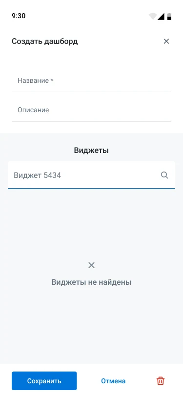 Создать дашборд