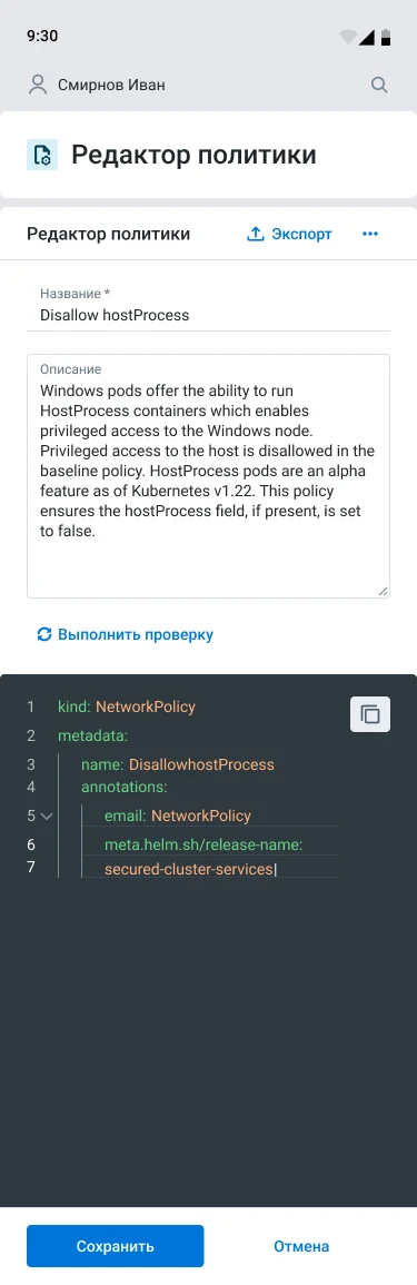 Редактор политики