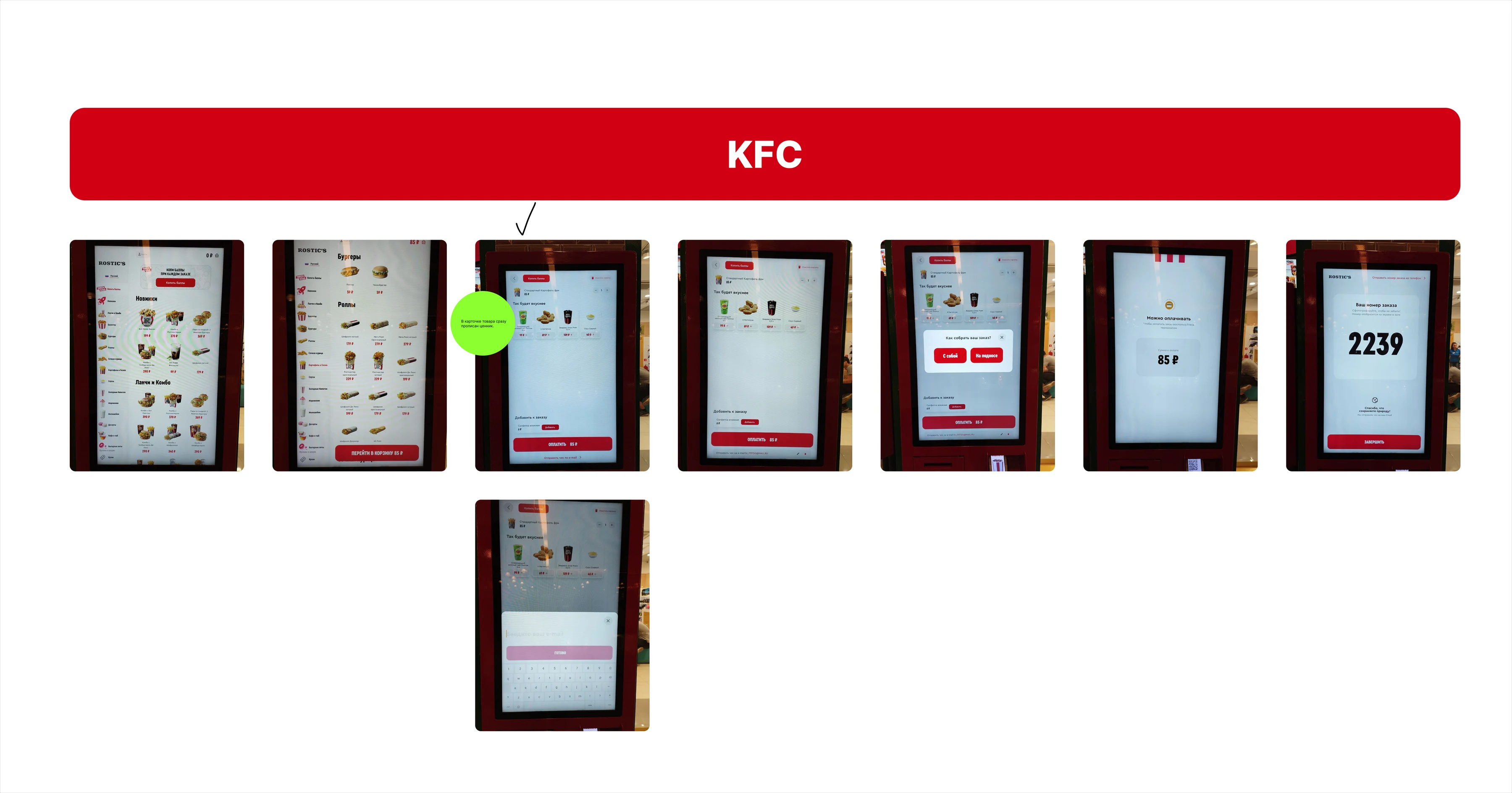 Бенчмаркинг: KFC