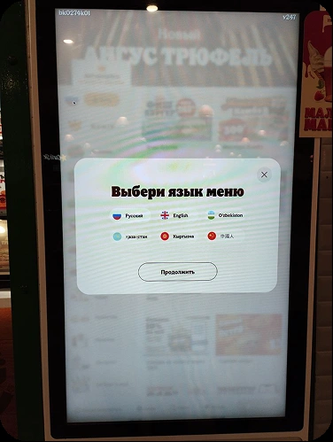 Бургер Кинг: Выбор языка меню в отдельном окне