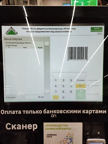 Леруа Мерлен: Ввод кода вручную без фото товара
