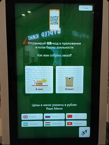 Вкусно — и точка: Баллы по QR и языки прямо на старте